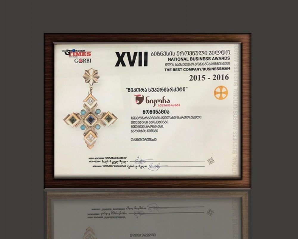 „ჯორჯიან თაიმს” 2016-2017
