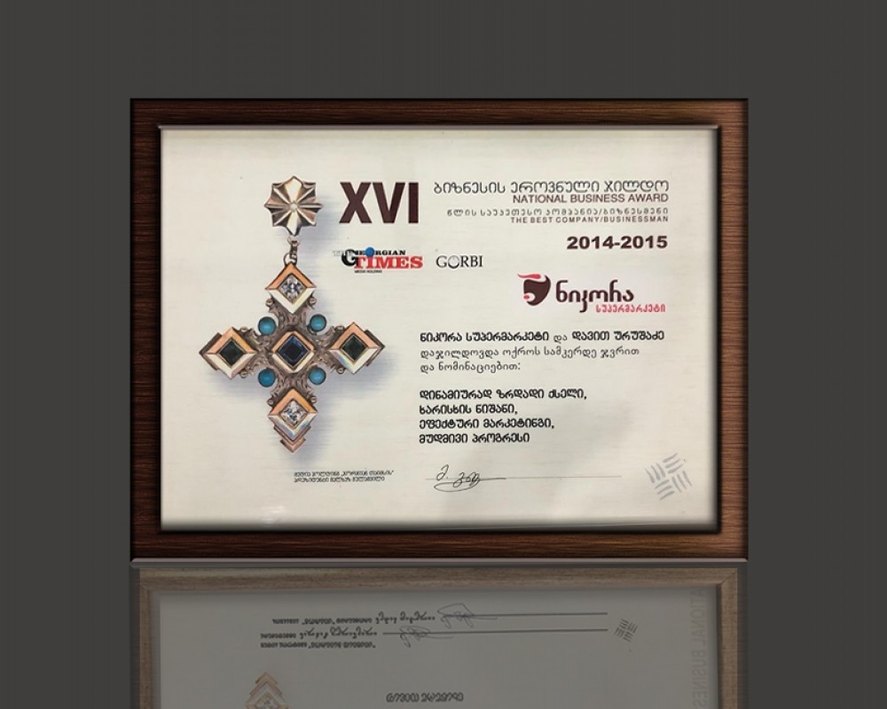 „ჯორჯიან თაიმს” 2014-2015
