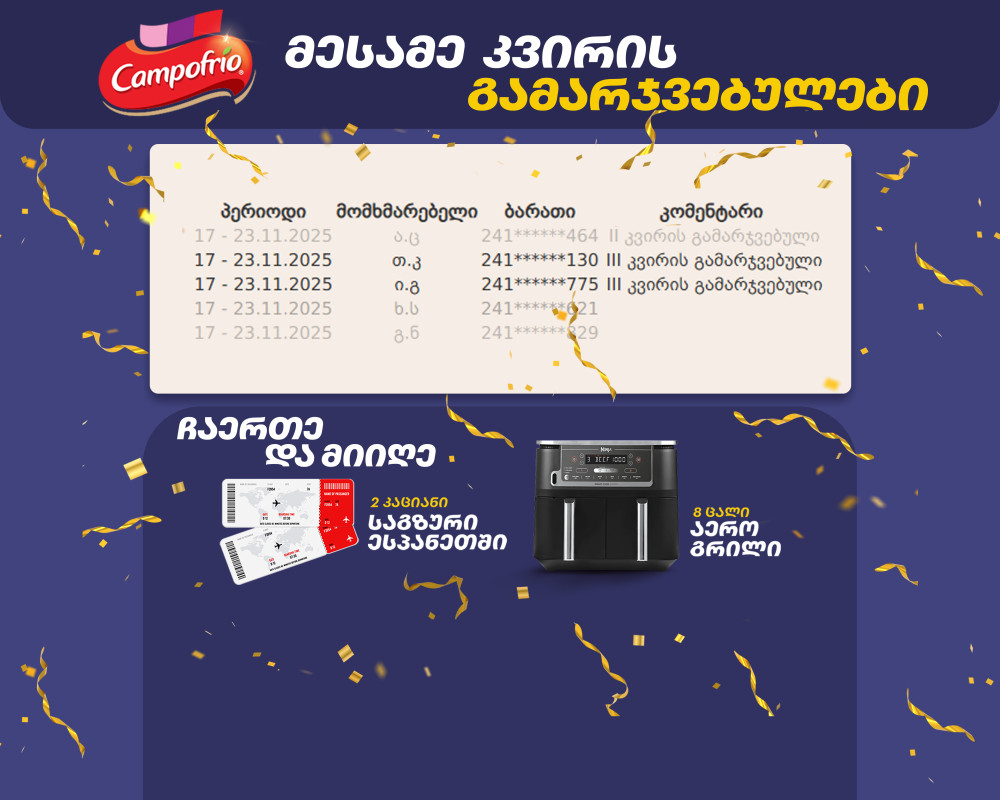 „Campofrio“-ს აქცია „ჩაერთე და მიიღე“ III კვირის გამარჯვებული
